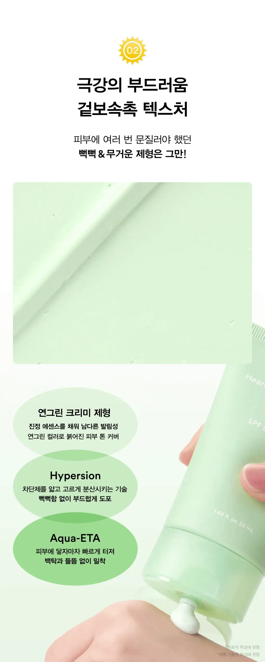 [리뉴얼]아비브 선크림 3종 택1 (글루타치온좀/어성초/수분초) 상세페이지 55